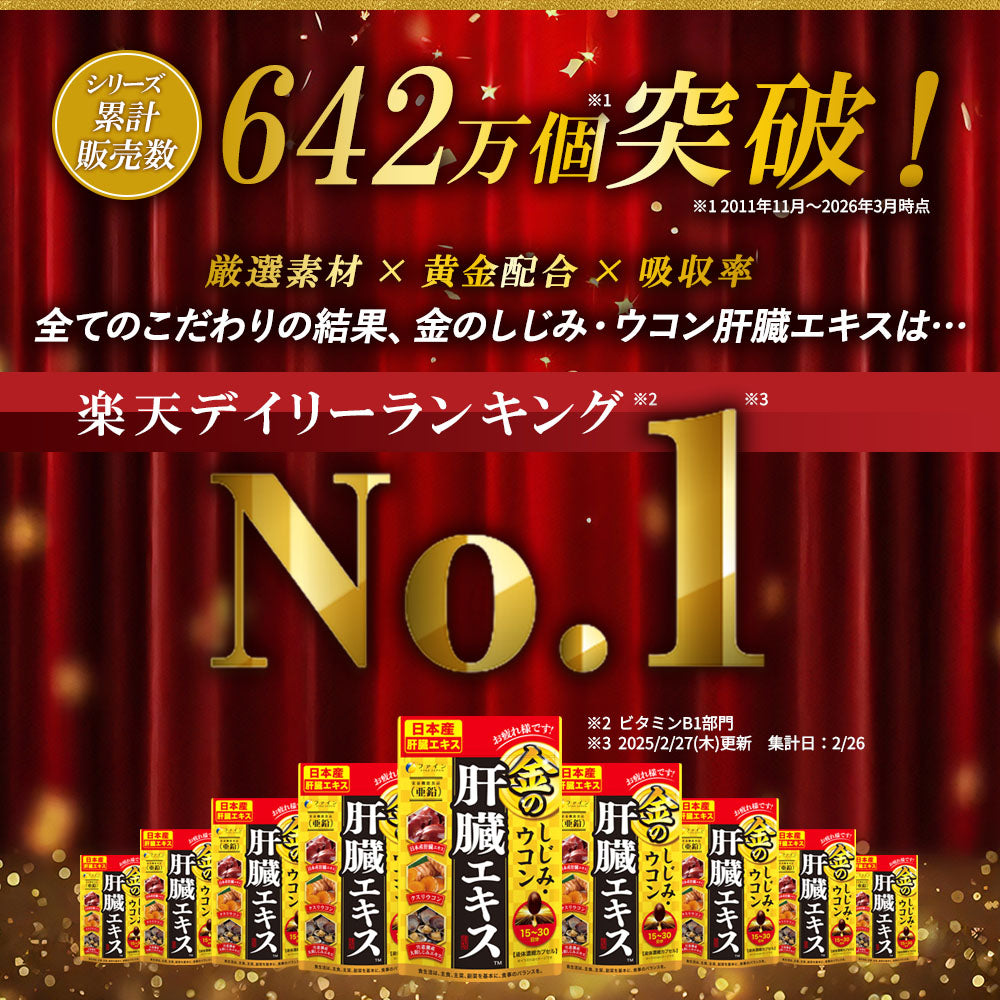 Clam Extract with Liver Hydrolysate and Turmeric Premium (90 Capsules for 15 to 30 days supply) by FINE JAPAN