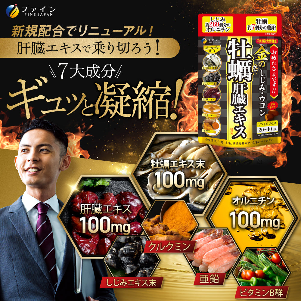 Liver Health Supplement with Oyster & Pork Liver – Supports Detox & Vitality (80 Capsules) by FINE JAPAN