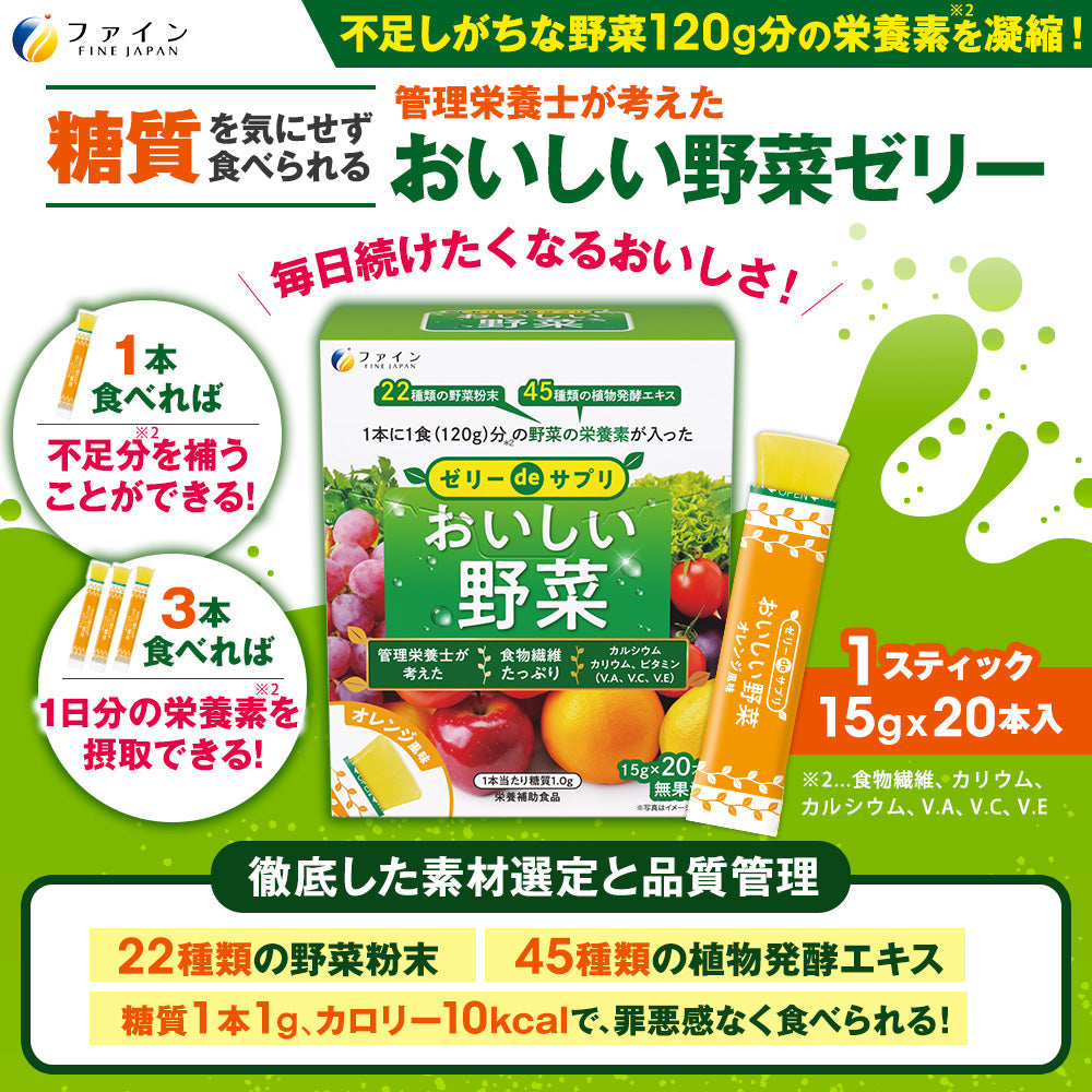 FINE Japan Enzymes and Dietary Fiber Jelly Supplement (20 Servings) by