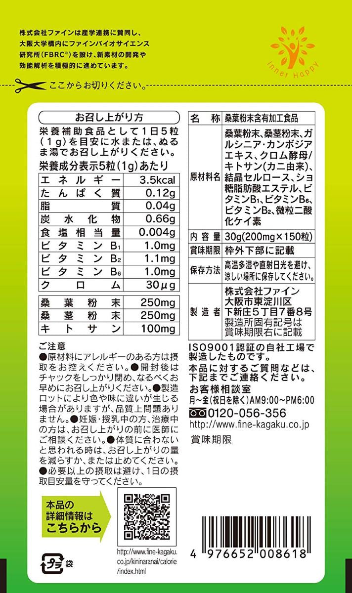 Calorie Burn Support Supplement for Smart Dieting (150 Tablets) by FINE JAPAN