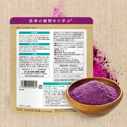 Acai & Maqui Berry Superfood Blend with Bejitaaze – 60g by FINE JAPAN