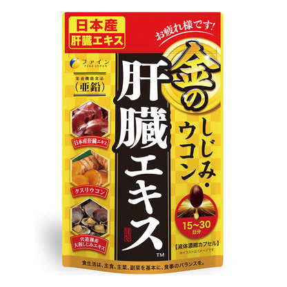 Clam Extract with Liver Hydrolysate and Turmeric Premium (90 Capsules for 15 to 30 days supply) by FINE JAPAN