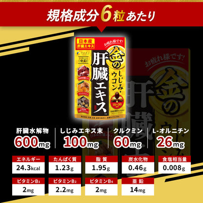 Clam Extract with Liver Hydrolysate and Turmeric Premium (90 Capsules for 15 to 30 days supply) by FINE JAPAN