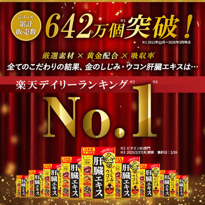 Clam Extract with Liver Hydrolysate and Turmeric Premium (90 Capsules for 15 to 30 days supply) by FINE JAPAN