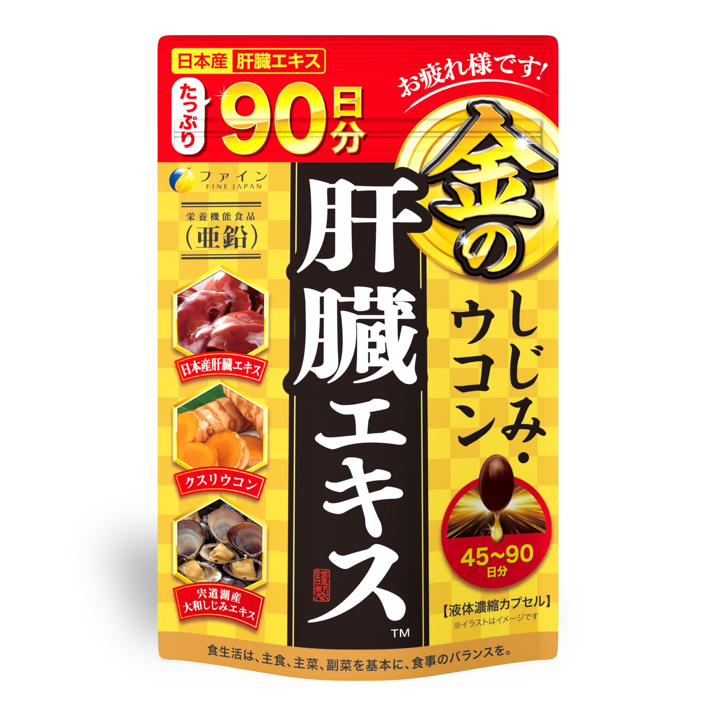 Clam Extract with Liver Hydrolysate and Turmeric Premium (270 Capsules for 90-days supply) by FINE JAPAN