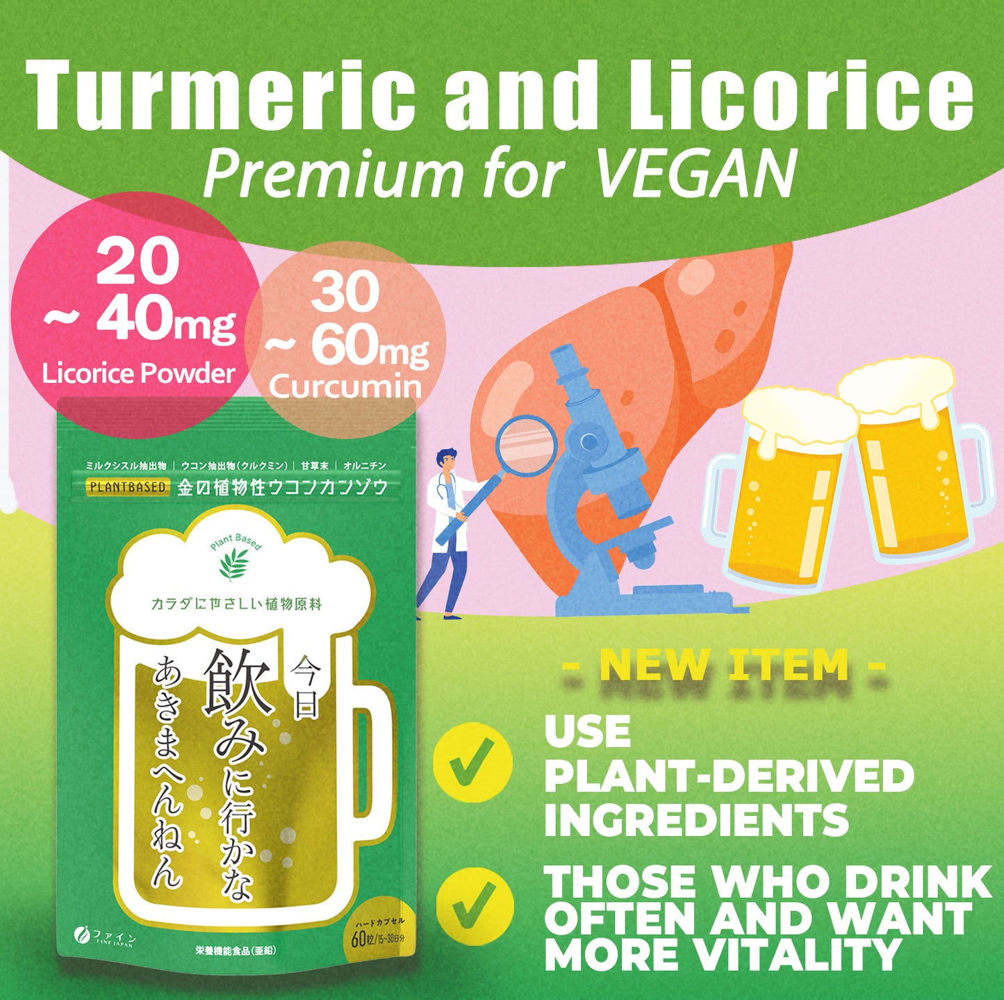 Plant based Turmeric and Licorice (60 capsules)  by FINE JAPAN