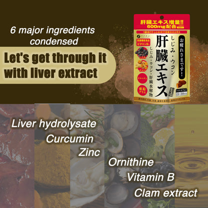 Liver Support with Zinc, Curcumin & Clam Extract – 90 Capsules by FINE JAPAN