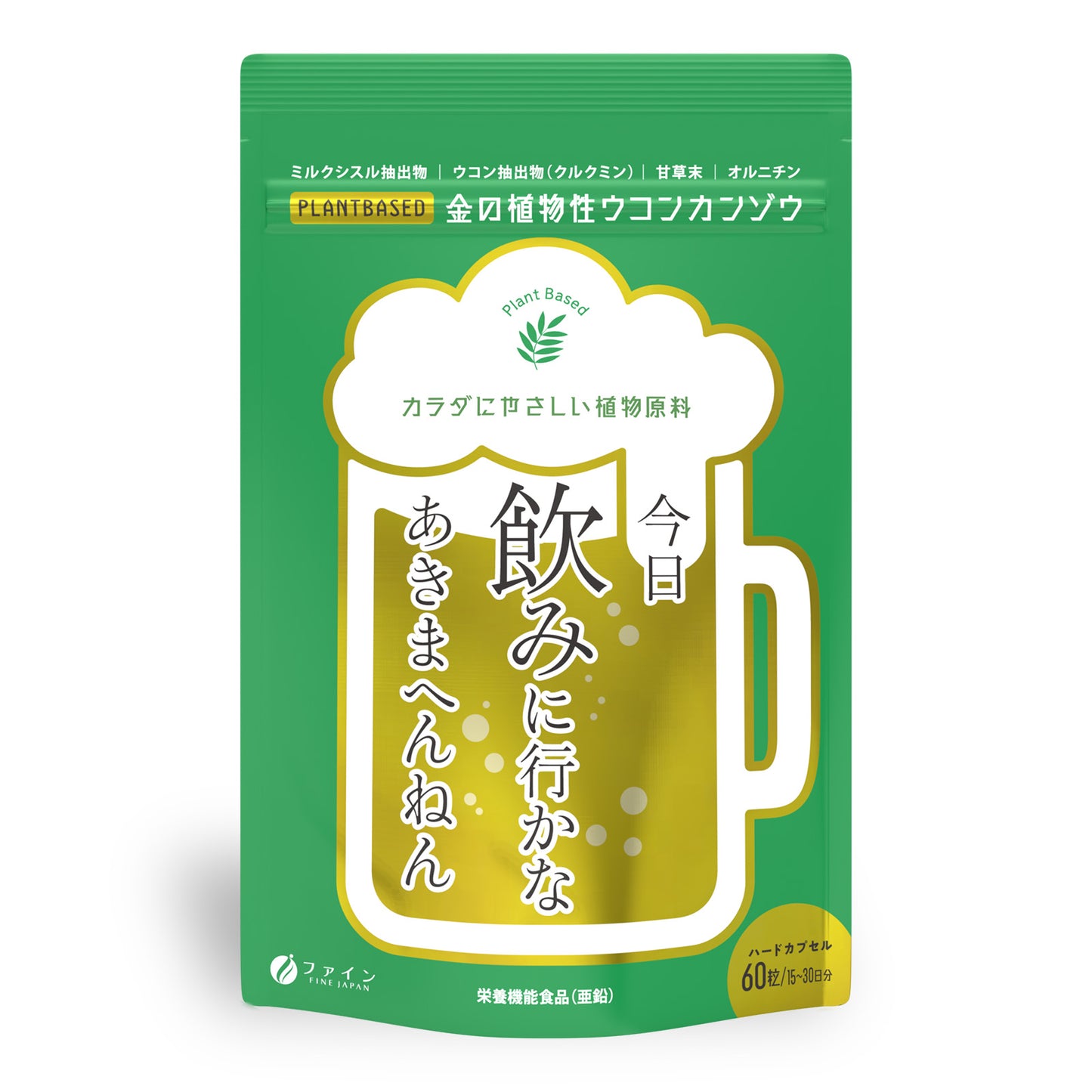 Plant based Turmeric and Licorice (60 capsules)  by FINE JAPAN