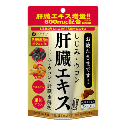 Liver Support with Zinc, Curcumin & Clam Extract – 90 Capsules by FINE JAPAN