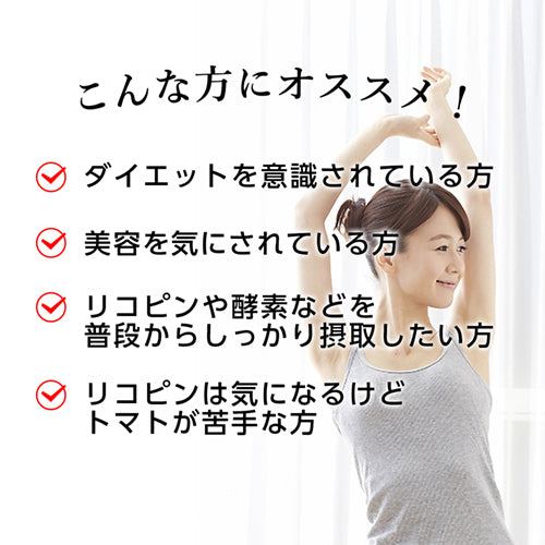 Tomato & Enzyme Power – Lycopene & Plant Enzymes Supplement By FINE JAPAN