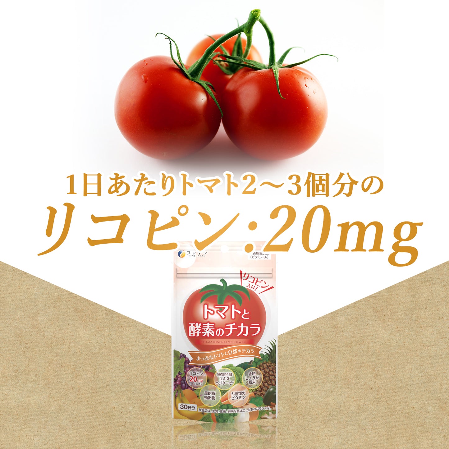 Tomato & Enzyme Power – Lycopene & Plant Enzymes Supplement By FINE JAPAN