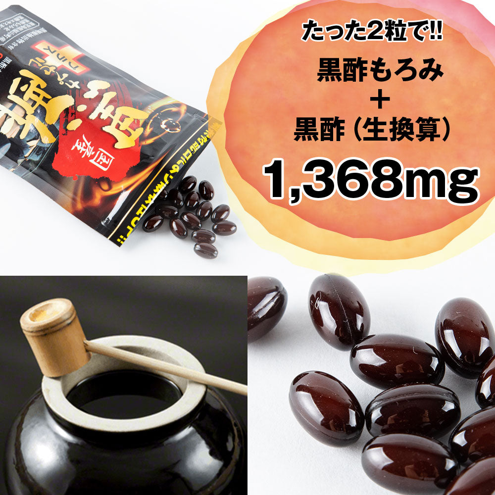 Japanese Black Vinegar (60 capsules for 30 days) by FINE JAPAN