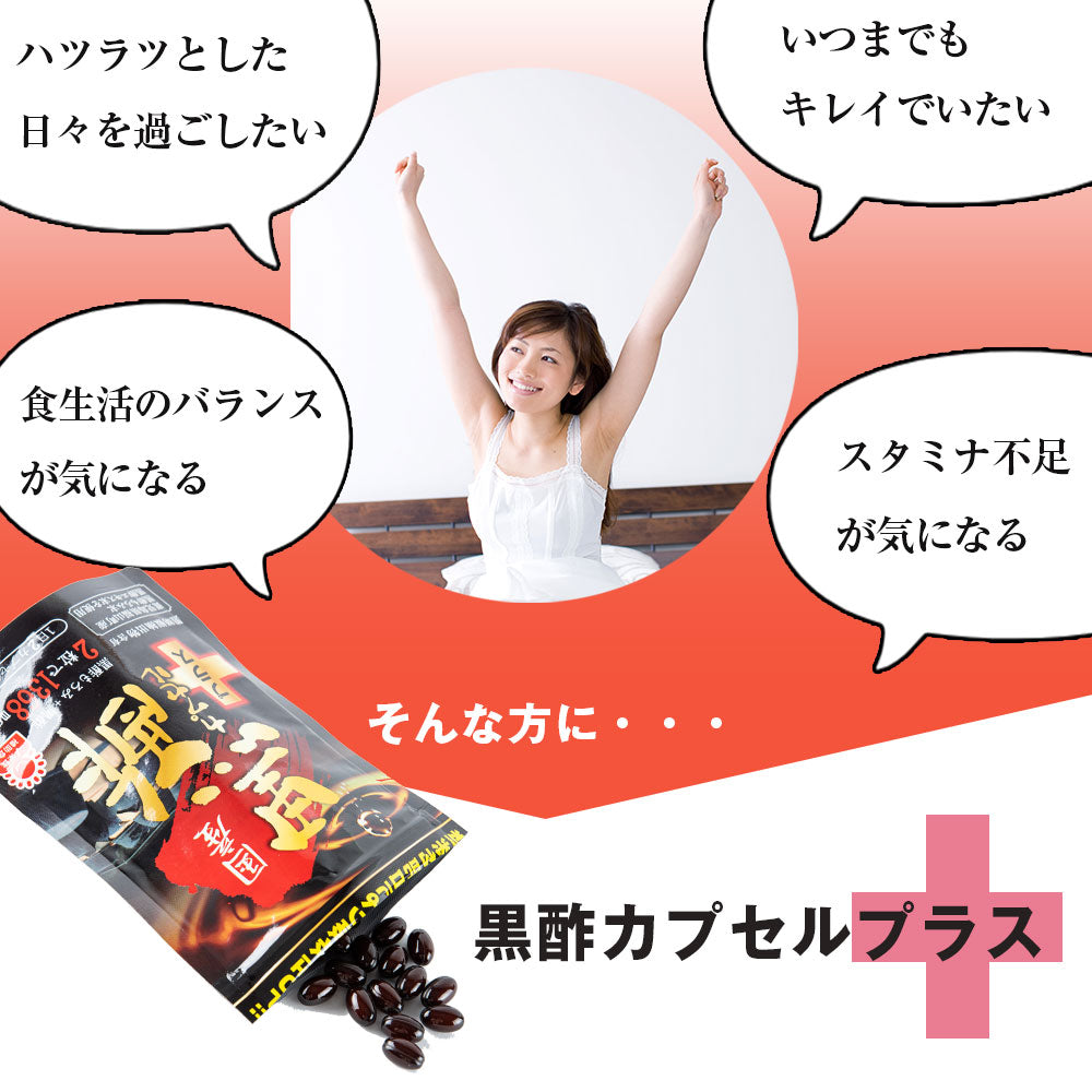 Japanese Black Vinegar (60 capsules for 30 days) by FINE JAPAN