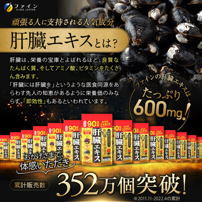 Clam Extract with Liver Hydrolysate and Turmeric Premium (270 Capsules for 90-days supply) by FINE JAPAN