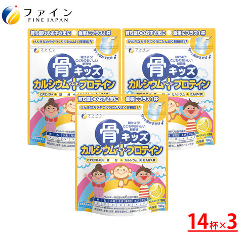 Bone's Calcium for Kids with Protein (196g)  set of 3 by FINE JAPAN