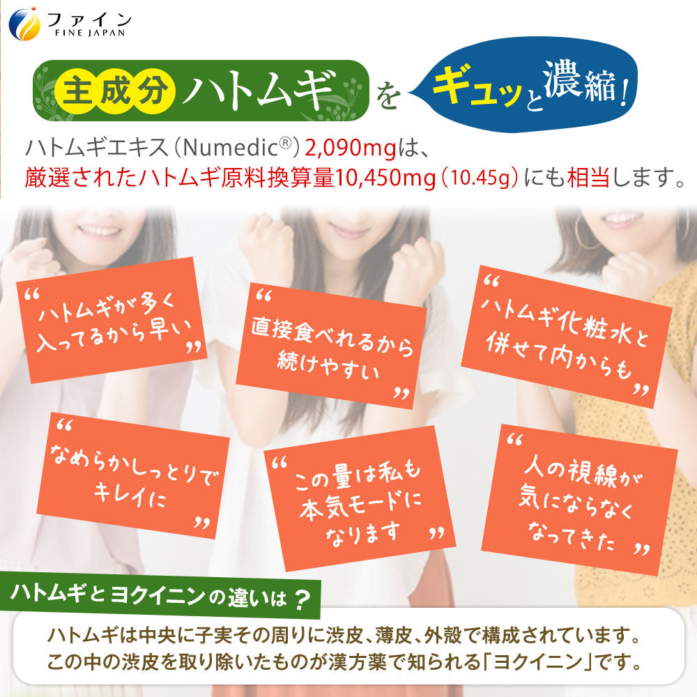 Coix Seed Extract Tablets – 300 Tablets Bag for Skin Wellness by FINE JAPAN
