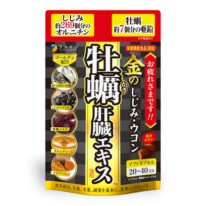Liver Health Supplement with Oyster & Pork Liver – Supports Detox & Vitality (80 Capsules) by FINE JAPAN
