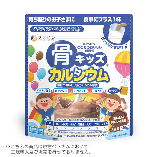 Kids Calcium Chocolate Powder – Mix with Milk or Soy Milk by FINE JAPAN