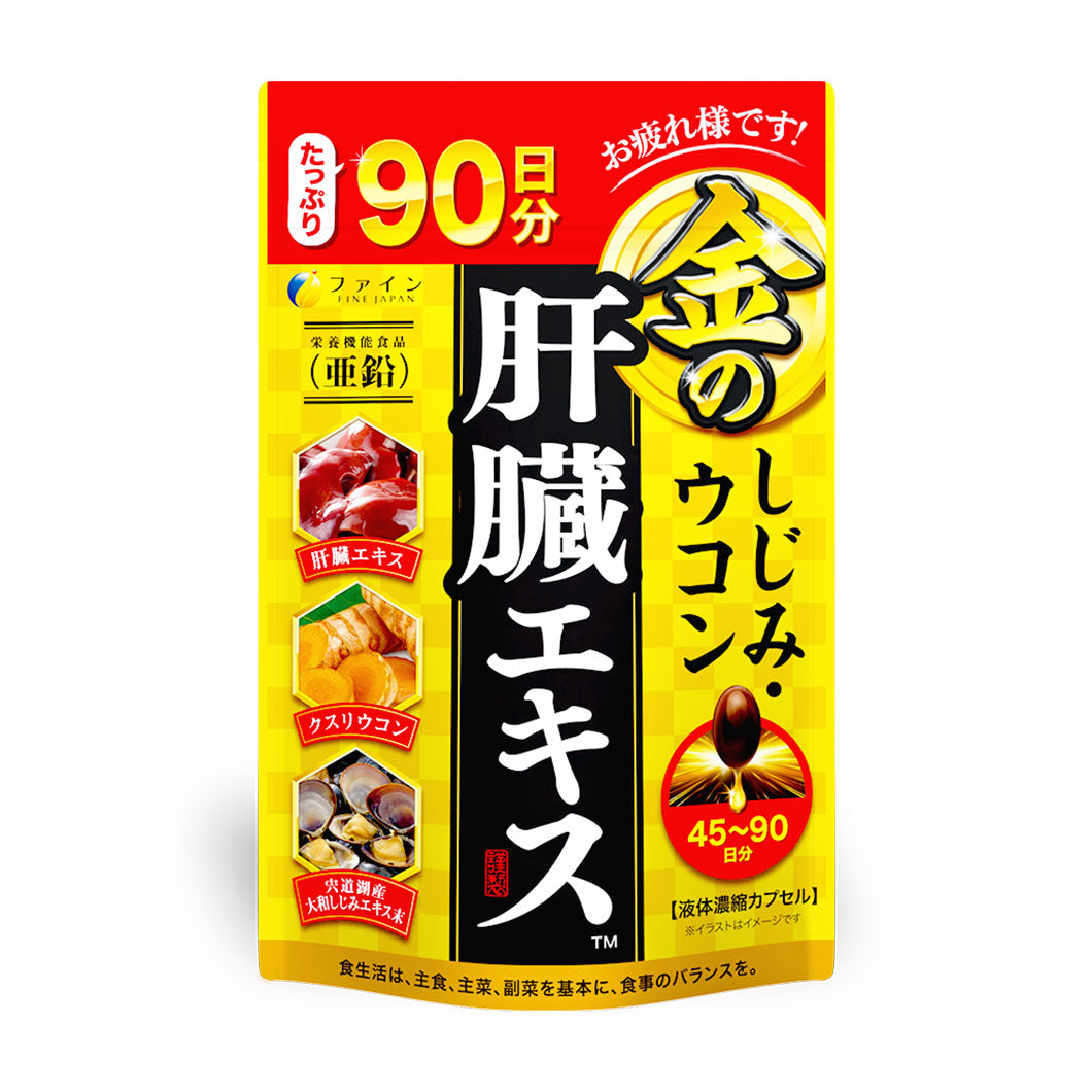 Clam Extract with Liver Hydrolysate and Turmeric Premium (270 Capsules for 90-days supply) by FINE JAPAN