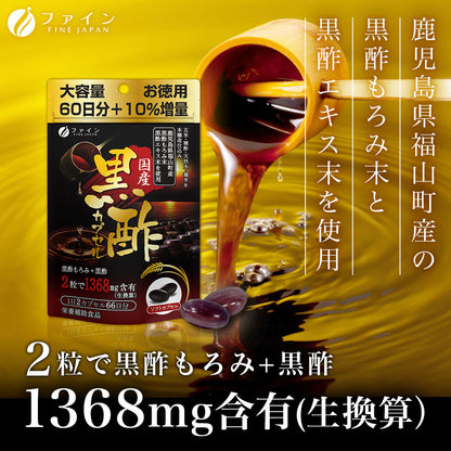 Black Vinegar Capsule Plus with Bioperine® (60 capsules for 30 days) by FINE JAPAN