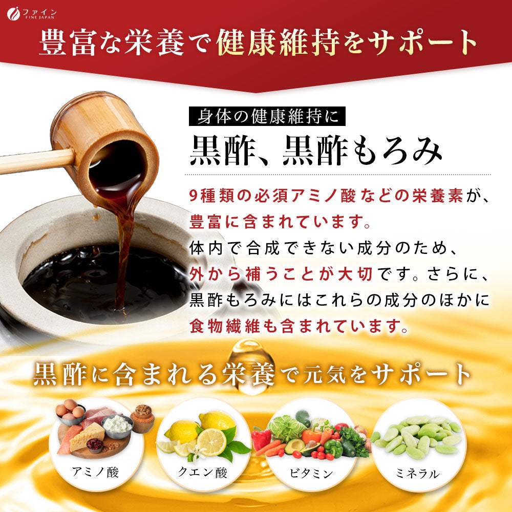 Japanese Black Vinegar (60 capsules for 30 days) by FINE JAPAN