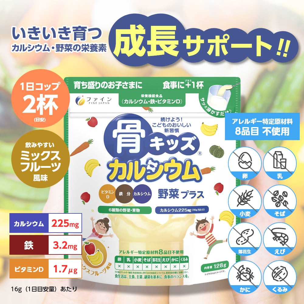 Bone’s Calcium for Kids – Mixed Fruit Flavor Powder by FINE JAPAN