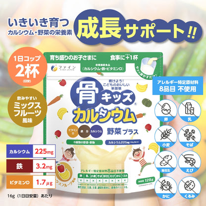 Bone’s Calcium for Kids – Mixed Fruit Flavor Powder by FINE JAPAN