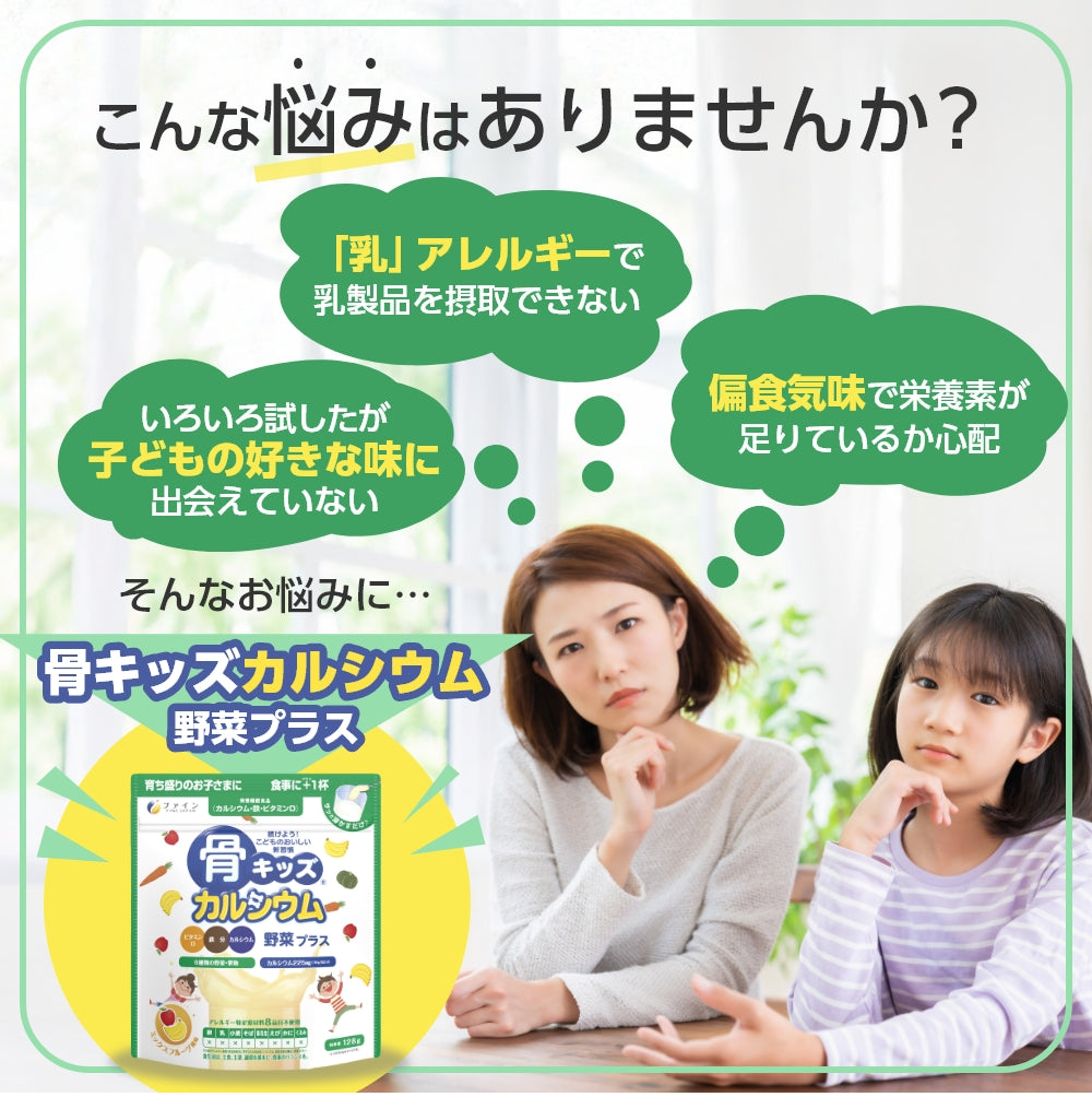 Bone’s Calcium for Kids – Mixed Fruit Flavor Powder by FINE JAPAN