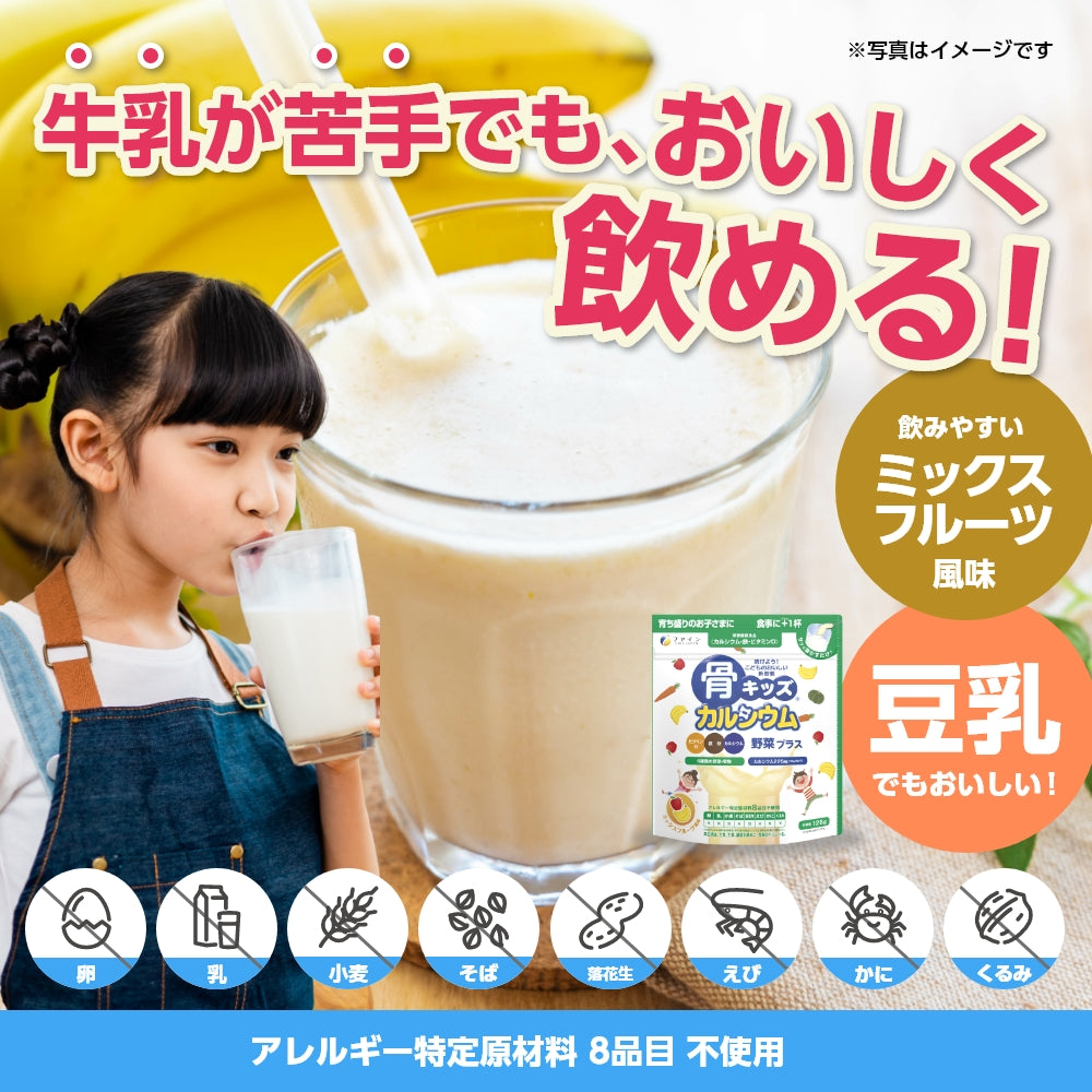 Bone’s Calcium for Kids – Mixed Fruit Flavor Powder by FINE JAPAN