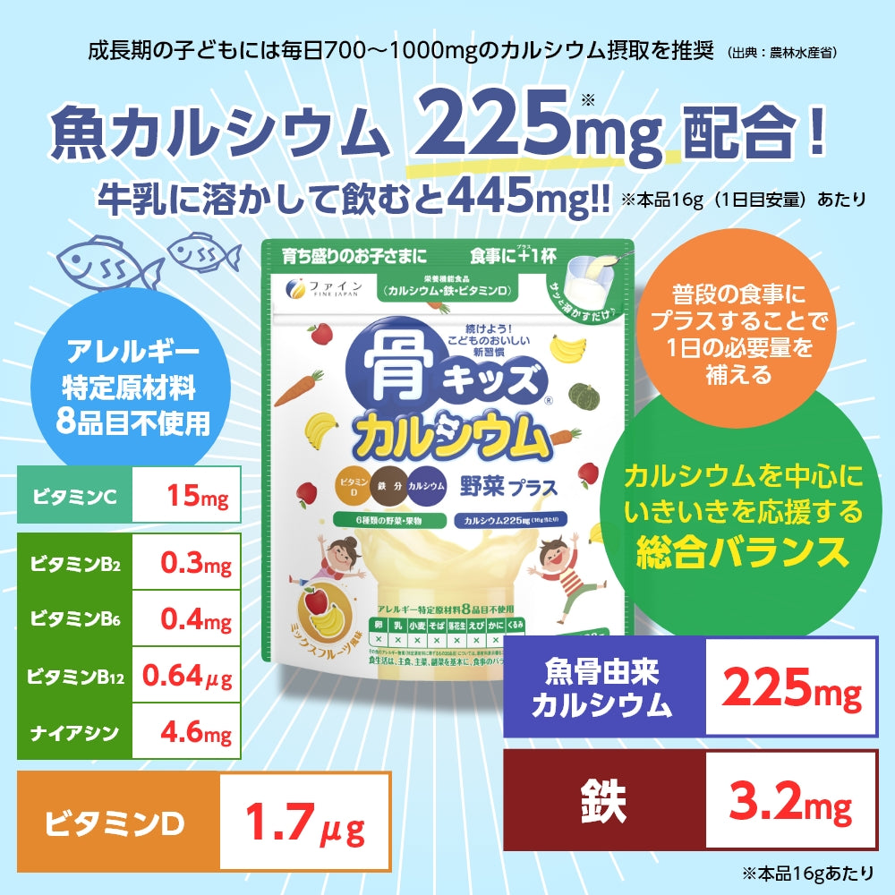 Bone’s Calcium for Kids – Mixed Fruit Flavor Powder by FINE JAPAN