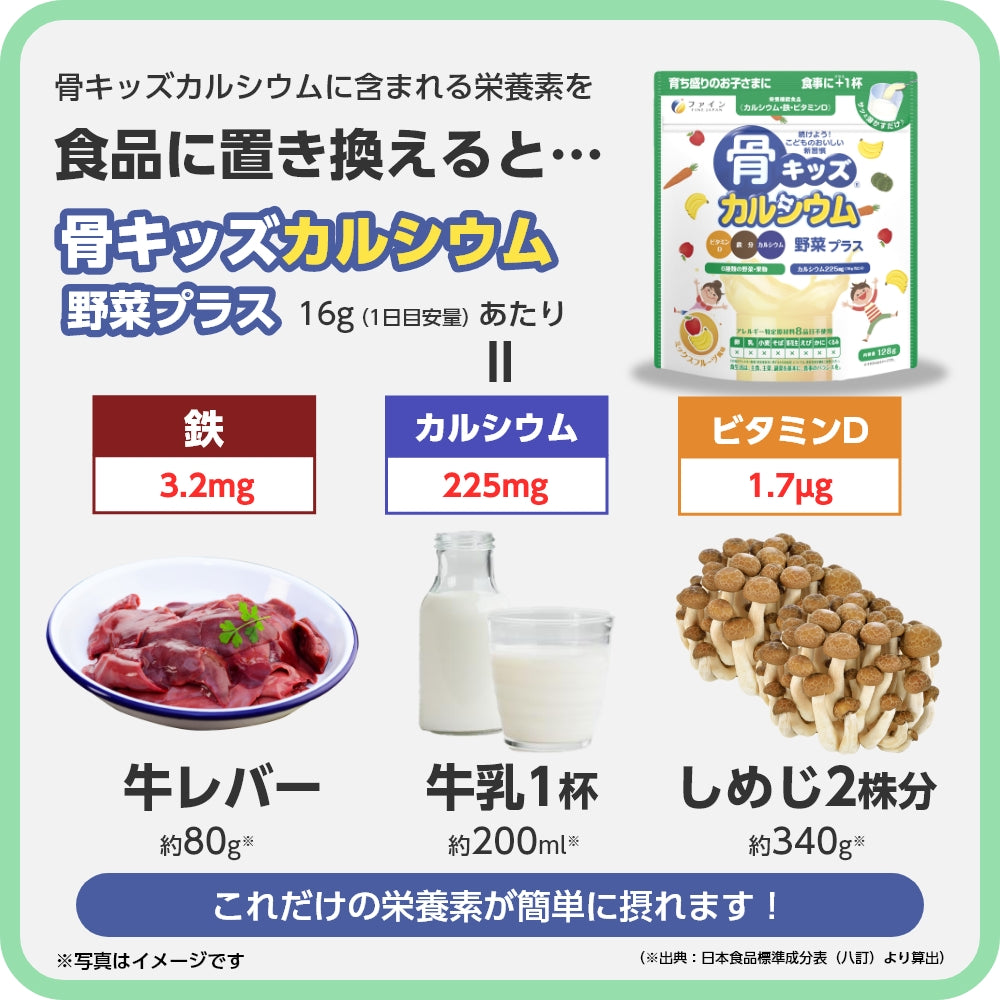 Bone’s Calcium for Kids – Mixed Fruit Flavor Powder by FINE JAPAN