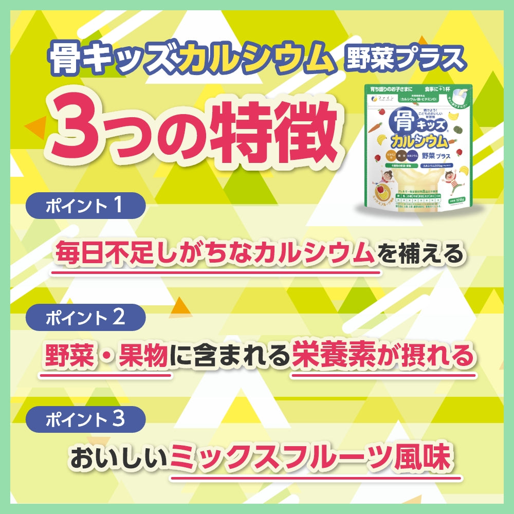 Bone’s Calcium for Kids – Mixed Fruit Flavor Powder by FINE JAPAN