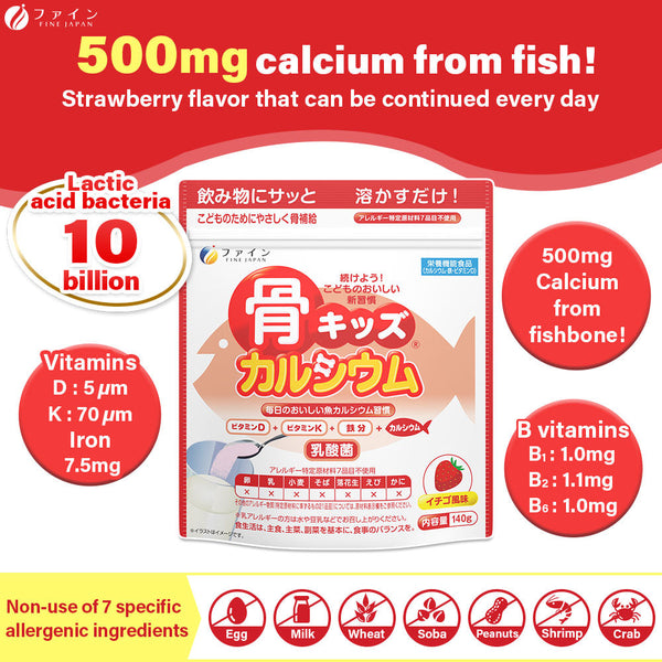 Calcium for Kids with Vitamins, Strawberry flavor (3 Bags), FINE JAPAN
