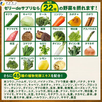 Daily Veggie Jelly – Vegetable Nutrient Support with Vitamins A, C, E & Fiber (10g x 20 Sticks) by FINE JAPAN