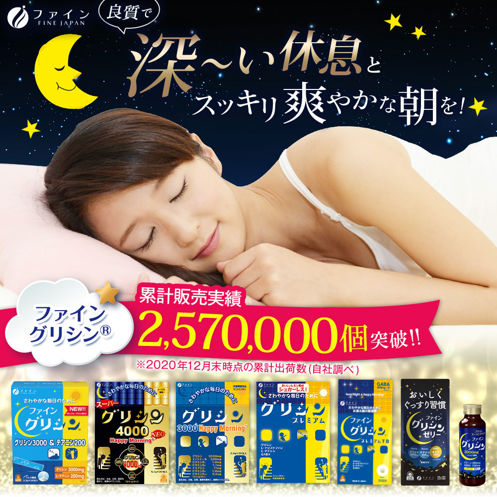 Glycine 3000 Theanine 200 Sleeping aid, Insomnia and stress relief (30 Sticks) by FINE JAPAN