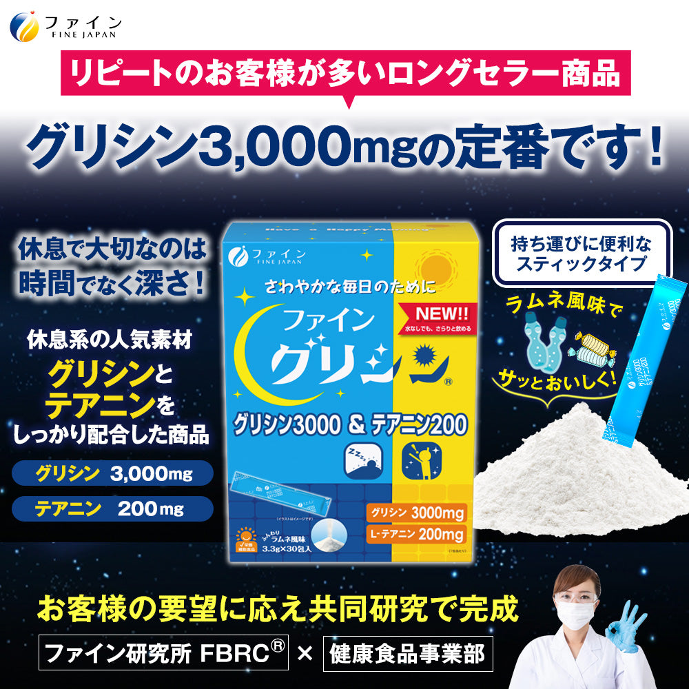 Glycine 3000 Theanine 200 Sleeping aid, Insomnia and stress relief (30 Sticks) by FINE JAPAN