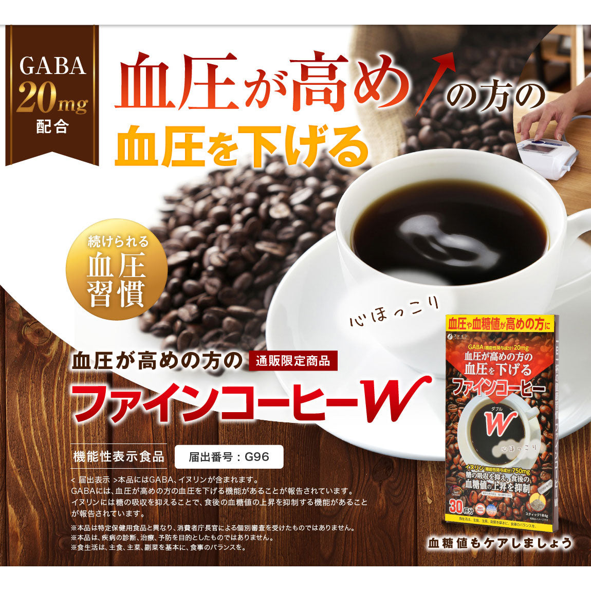 Food with Functional Claims - Fine Coffee W (30 Servings) by FINE JAPAN