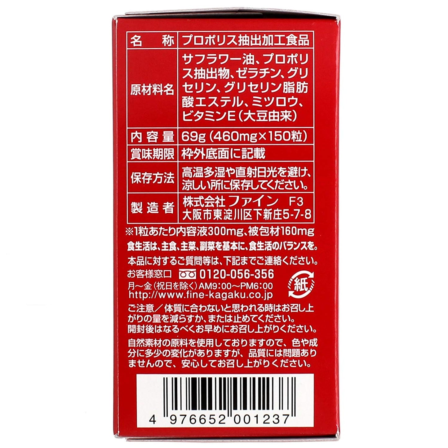 Propolis Extract 120 mg (150 Capsules) by FINE JAPAN