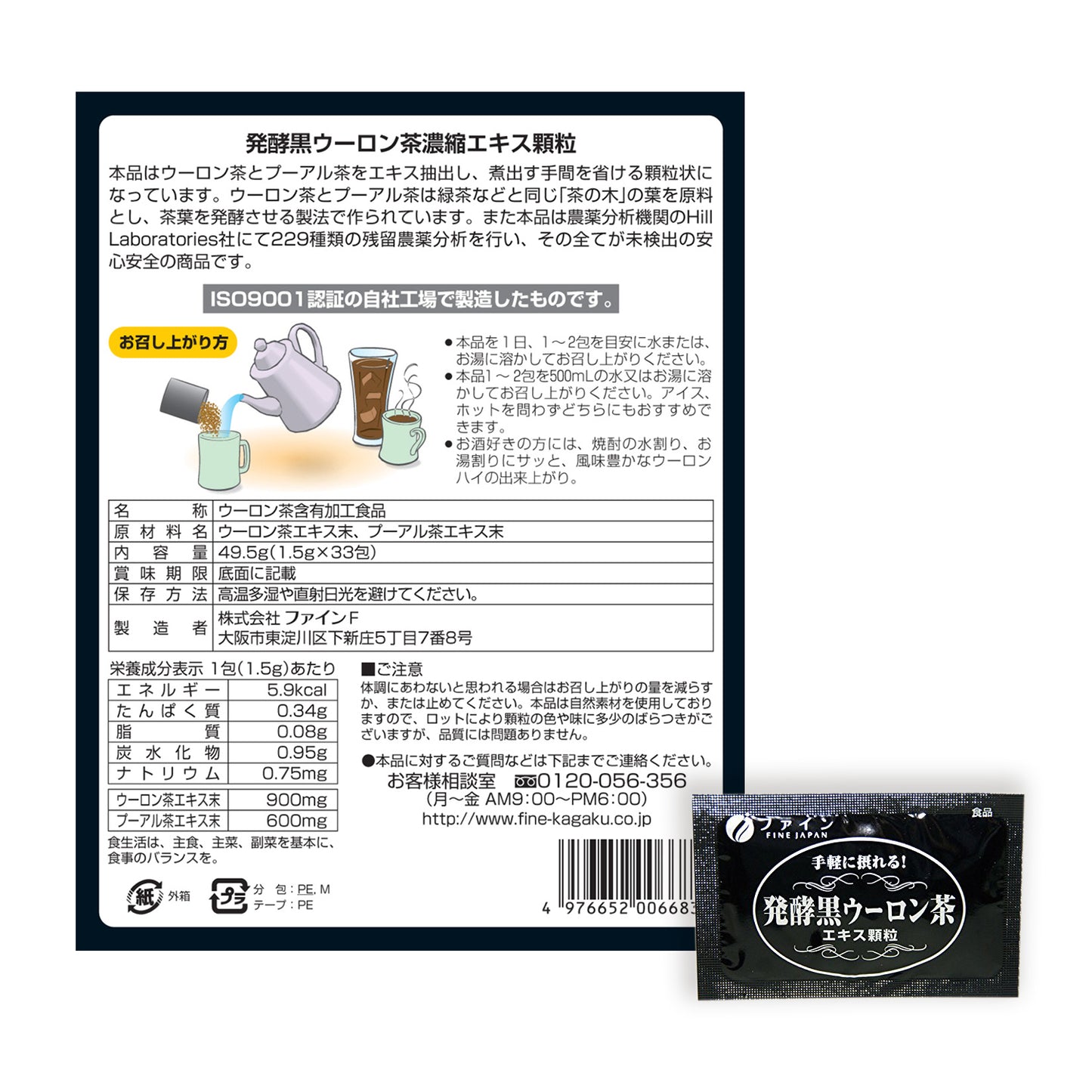 Fermented Black Oolong Tea, Instant Tea (33 Servings) by FINE JAPAN