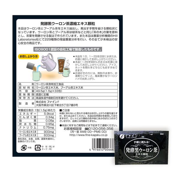 Fermented Black Oolong Tea, Instant Tea (33 Servings), FINE JAPAN