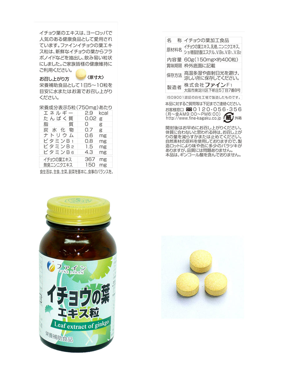 Fine Ginkgo Plus Extract, memory power supplement (400 tablets) by FINE JAPAN