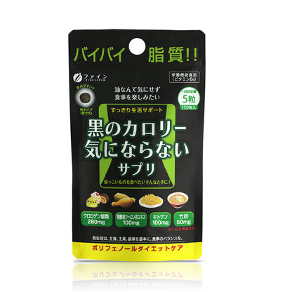 Calorie Burn Support Supplement for Smart Dieting Black Oolong Extract (150Tablets) by FINEJAPAN