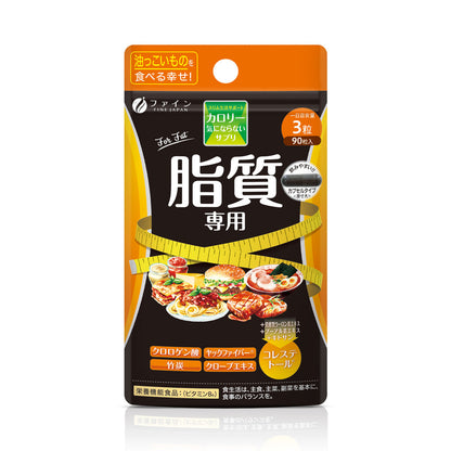 Calorie Support for High Fat Intake with Chlorogenic Acid & Bamboo Charcoal (90 Capsules) by FINE JAPAN