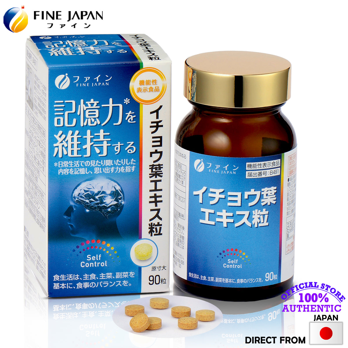 Ginkgo Biloba Extract, memory power supplement (90 tablets) by FINE JAPAN